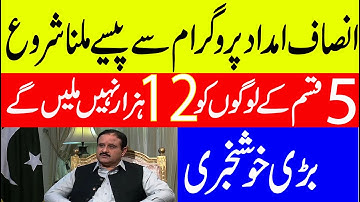 Ehsaas Labour program/insaf imdad program latest updates /Ehsaas Emergency program new updates