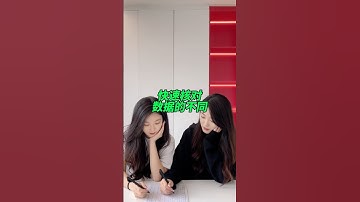 想要快速核对表格中两列数据的不同，这两种方法就能快速找出～#办公技巧 #excel #干货 #职场