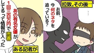 (実話)芸能界と闇社会の関係を疑わざるを得ない事件(マンガで分かる)