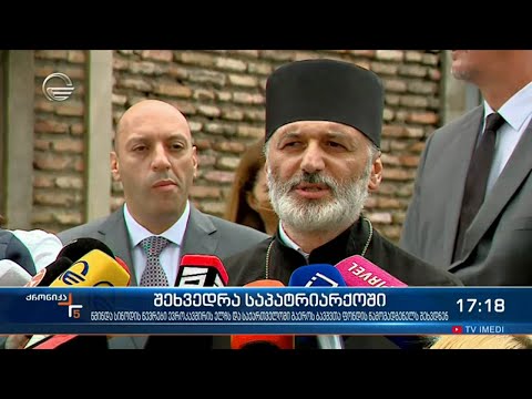 ქრონიკა 17:00 საათზე - 13 ივნისი, 2021 წელი