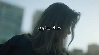 Nancy Ajram - Hobbak Bi Ye'wa (Official Lyric Video) / نانسي عجرم - حبك بيقوى