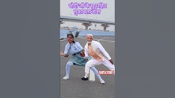 मोदी जी के सुपरहिट मुकाबला डांस कर रहा है 😂🤪😂🤪😂😜😆😂🤪😂😜😆#haryanvisong #song #punjabisong #newsong #sad