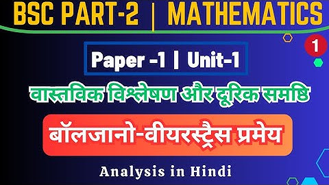 Bsc part-2 maths | paper-1 unit-1| Bolzano Weierstrass Theorem (बोलजानो वीयरस्ट्रास प्रमेय) | #bsc