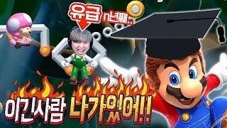 이기면 졸업, 지면 유급! 슈마메 최약체를 가려라 [슈퍼마리오 메이커2]