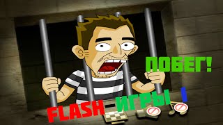 ПОБЕГ ИЗ ТЮРЬМЫ (Flash-игры) EP 1 screenshot 2