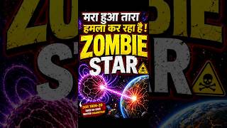 magnetar : A zombie star #space #facts