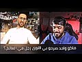 من هو اقوى رجل في العالم علي شاكر علي ابن ابي طالب عليه السلام 