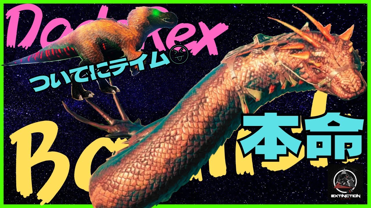 アイランド バジリスクテイム ジェットパックで卵投下 ドードーレックスついでにテイムark Mod60 Extinction Core Mod アーク Youtube