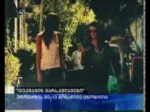 პროექტ \"ცეკვავენ ვარსკვლავების\" მე-13 მონაწილე უკვე ცნობილია