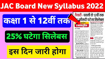 Jharkhand board syllabus 2022 | Jac board syllabus 2022 | Jharkhand board| Jac board syllabus 2022