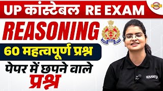 UP CONSTABLE RE EXAM REASONING CLASS | UP CONSTABLE REASONING PRACTICE SET 2024 - PREETI MAM