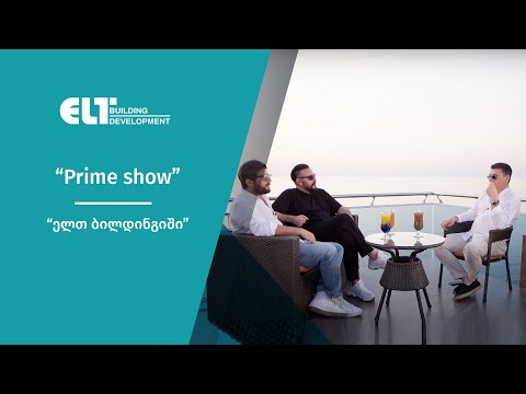 ელთ ბილდინგი | გადაცემა \"პრაიმ შოუ\" / \"Prime show\"