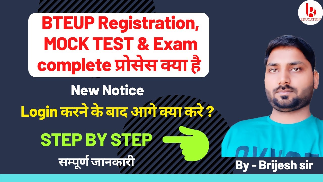 Login करने के बाद आगे क्या करे? ||BTEUP Registration, MOCK TEST & Exam का complete प्रोसेस क्या है ?