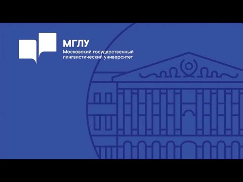 Конференция «Актуальные проблемы сравнительного правоведения и юридической лингвистики» 9-10 декабря