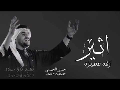 زفه باسم اثير فقط  زفة حسين الجسمي للطلب بدون حقوق