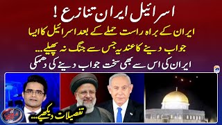 Israel-Iran conflict - Israel warns to retaliate - Aaj Shahzeb Khanzada Kay Sath - Geo News