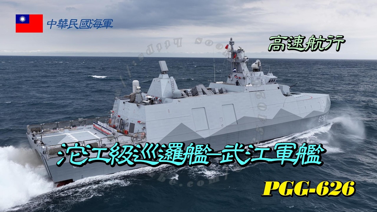 High-speed navigation] Tuojiang-class patrol vessel/Wanjiang