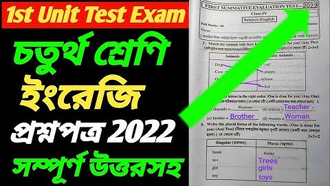 Class 4 English First Unit Test Question 2023/Class 4 English 1st Unit Test Question Paper 2023