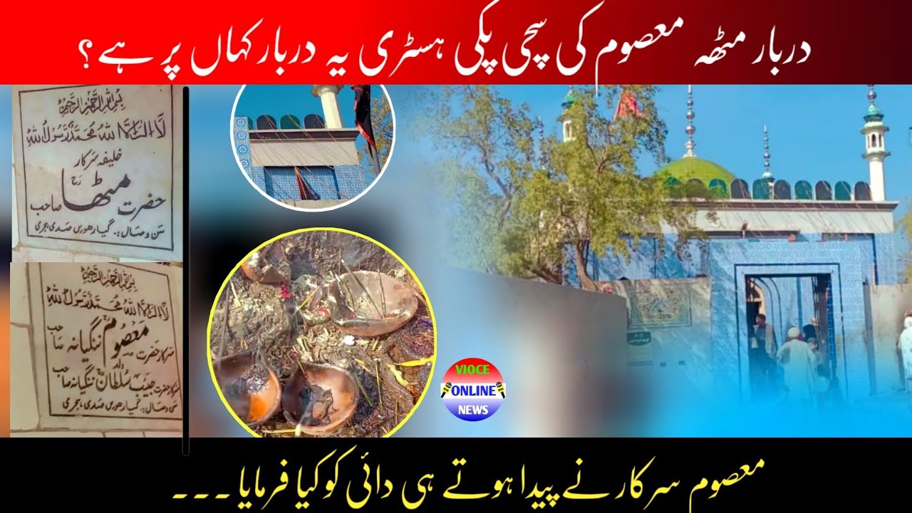 darbar-mittha-masoom-shah-ki-sachi-paki-history-dacomintary-mittha