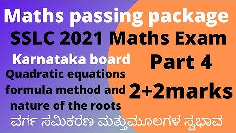 Maths Passing Package SSLC 2022 Quadratic equation Formula method 2+2 marks ವರ್ಗ ಸಮಿಕರಣ ಮೂಲಗಳ ಸ್ವಭಾವ