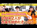 【新章・尼崎編】かんなみ新地から散歩開始!! 注目の尼崎価格とは。。。笑【TAKU fr EMPEROR & Yung Sachi編・Ep.1】