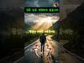 힘든 날이 오래 계속된다면… 곧 좋은 날이 옵니다