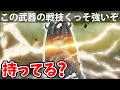 【クソ強い戦技なのに何故？話題にないのか】エルデン リング 攻略 素寒貧「実況」ELDEN RING deluxe edition