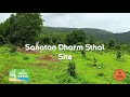 Sanatan dharm sthal  site