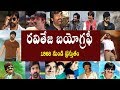 రవితేజ బయోగ్రఫీ | Ravi Teja Biography