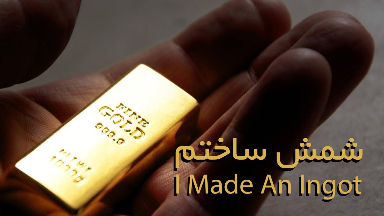 Silver Ingots Day ولاگ شمش نقره