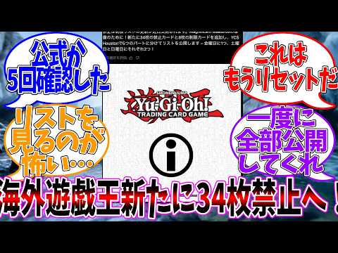 Yu-Gi-Oh!] 34 Banned Cards to be Revealed in 5 Separate