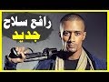 مهرجان اسد رافع سلاح خناقة في الحارة مهرجانات 2019 تيم السفعجية Yalla Sha3by مهرجان اسد رافع سلاح خناقة في الحارة مهرجانات 2019 تيم السفعجية Yalla Sha3by