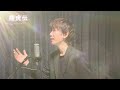 龍虎伝/和田青児〔covered:NKミュージック〕