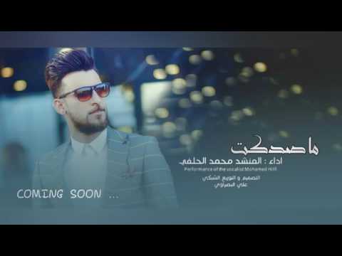 محمد الحلفي يلة برة جديد