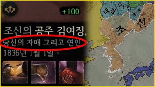 북한에 잡혀갈 각오로 올립니다 | 크루세이더 킹즈3