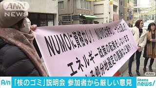 “謝礼で動員”批判相次ぐ 「核のごみ」説明再開で(18/02/21)