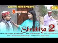 Shrabiya 2   2  shelza kamal  gaurav sharma billu latest chambiali song 2024