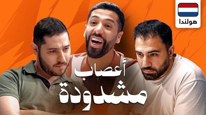 تحدي الثلاثين 2 | تصفيات هولندا "المواجهة الأولى"