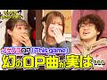 【ノゲノラOP】鈴木このみが『This game』制作秘話&ライブ演出の裏側を語る!足立梨花&やしきん驚愕!
