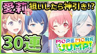 プロセカ】2推しの愛莉ちゃん狙って『モモジャンWLガチャ』30連したら