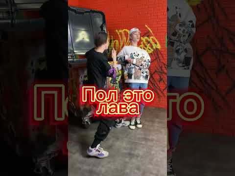 Игра: Пол это лава