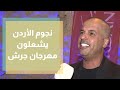 ليلة أردنية على المسرح الجنوبي في جرش mp3
