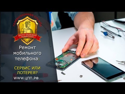 Ремонт мобильных телефонов: развод в сервисных мастерских.