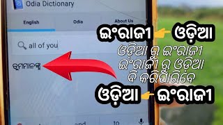 English To Odia Dictionary Odia To English Dictionary Best Transletor App In Offline Work Android screenshot 5