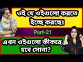 পাগল মন ♥️ part-21 | New lesbians real love story in bangla | very heart touching story 2023