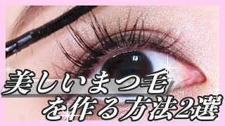 美まつ毛プロセス2選＊クリッパー：常岡珠希