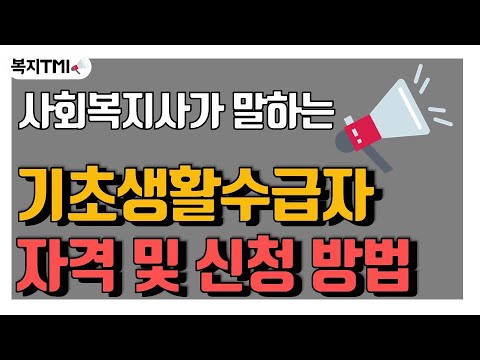 기초생활수급자대출