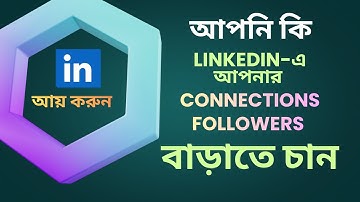 LinkedIn Unlimited Connections | How to Get More LinkedIn Connections | LinkedIn আনলিমিটেড কানেকশন
