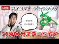 【生配信】アイロンビーズ作業(レックウザ編)🔥🔥🔥 ポケモンGO pokemongo Japan live 포켓몬 고 한국어 OK