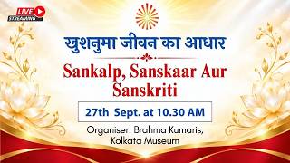 Sankalp, Sanskaar aur Sanskriti | Kala Mandir | Brahma Kumaris, Kolkata Museum | 27th Sept., 2026
